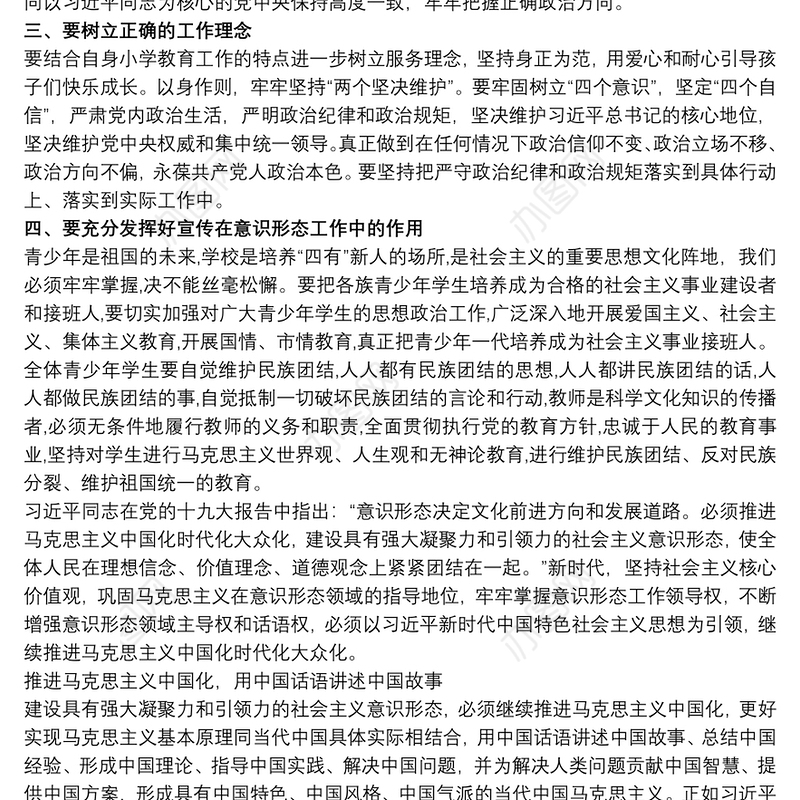 建设具有强大凝聚力意识形态学习心得体会
