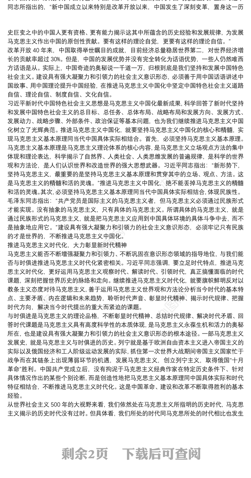 建设具有强大凝聚力意识形态学习心得体会