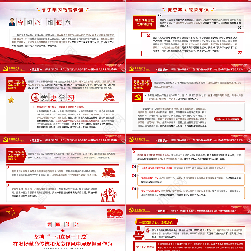 2021用好教科书学好必修课推动我市党史学习教育走深走实PPT建党100周年党史学习专题教育课件