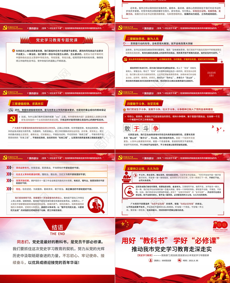 2021用好教科书学好必修课推动我市党史学习教育走深走实PPT建党100周年党史学习专题教育课件