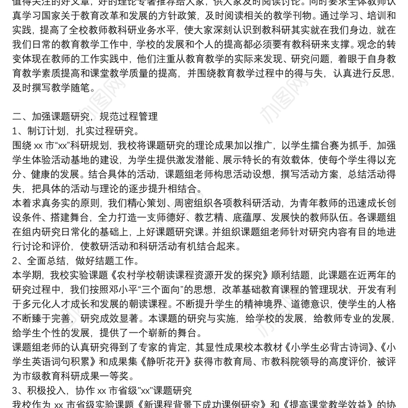学校教科研年度工作总结精编例文8篇
