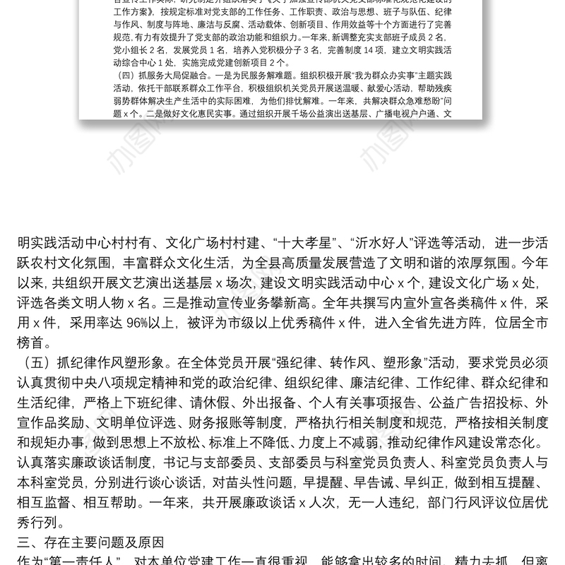 县委宣传部机关党支部书记2021年度抓基层党建工作述职报告