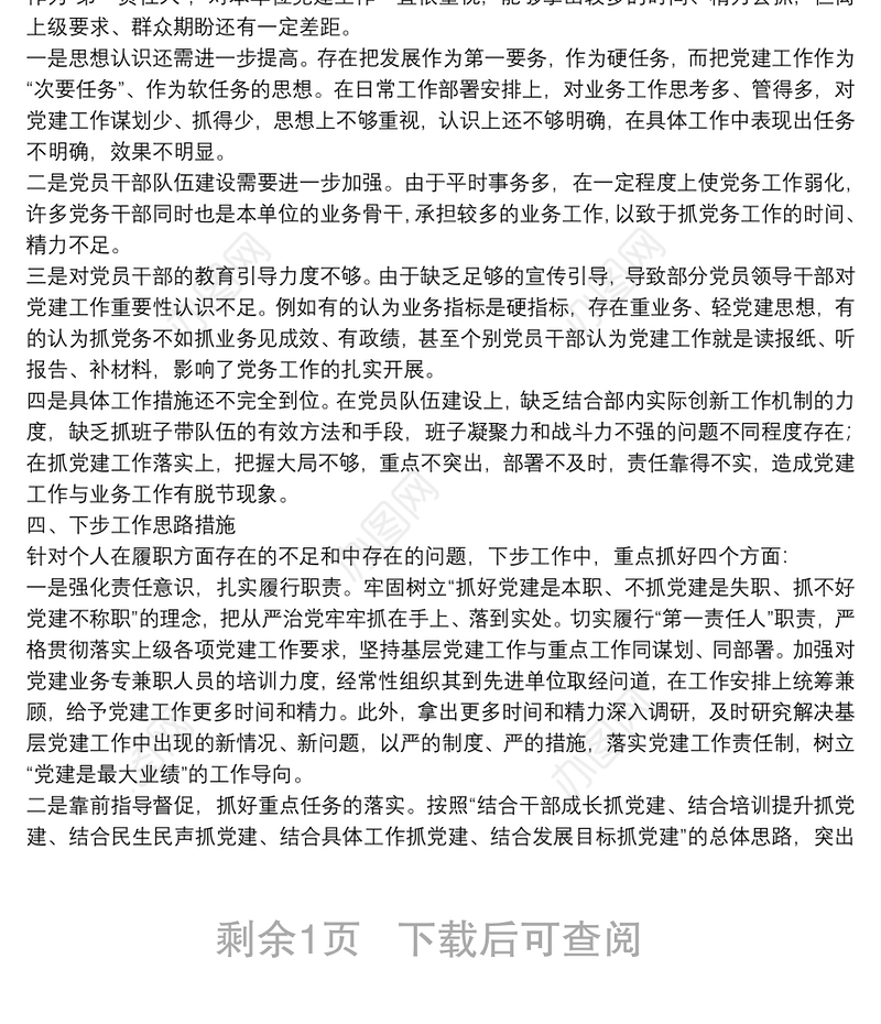 县委宣传部机关党支部书记2021年度抓基层党建工作述职报告