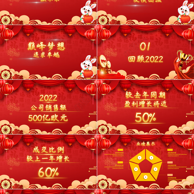 2023年会PPT传统中国风癸卯兔年公司年终员工表彰大会企业年会颁奖典礼舞台背景模板