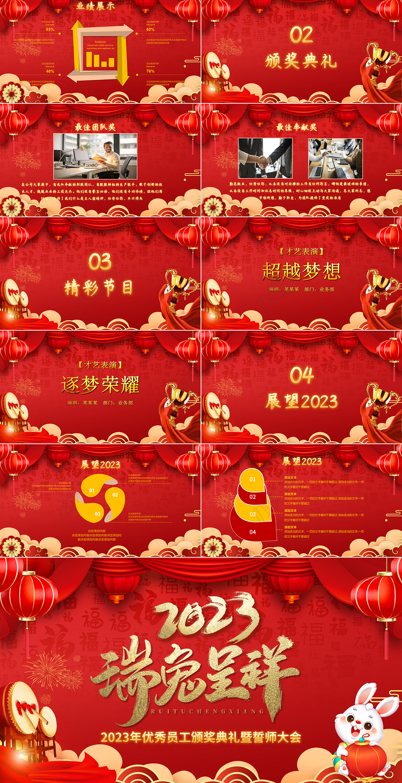 2023年会PPT传统中国风癸卯兔年公司年终员工表彰大会企业年会颁奖典礼舞台背景模板