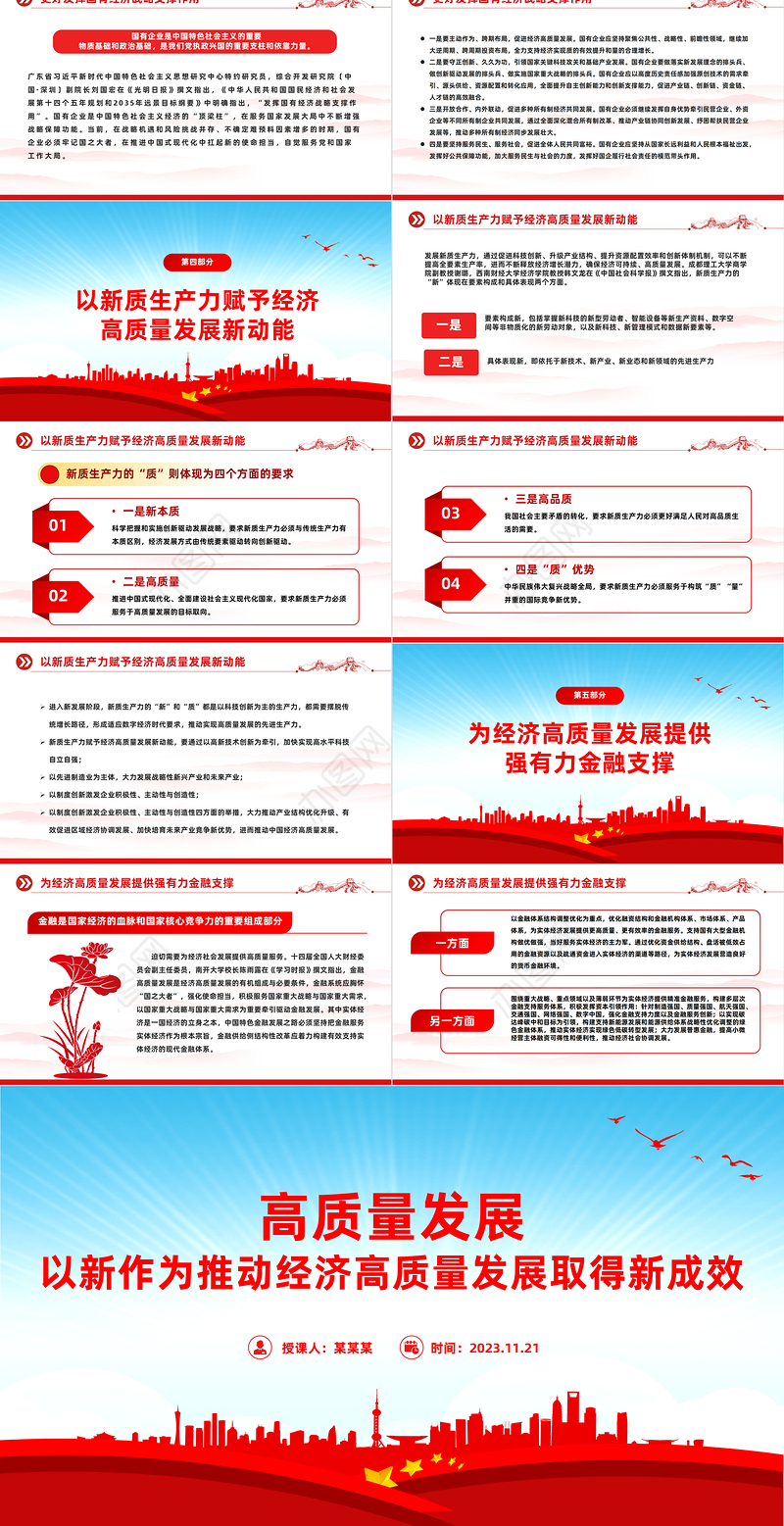 高质量发展PPT红色简洁以新作为推动经济高质量发展取得新成效新思想微宣讲党课