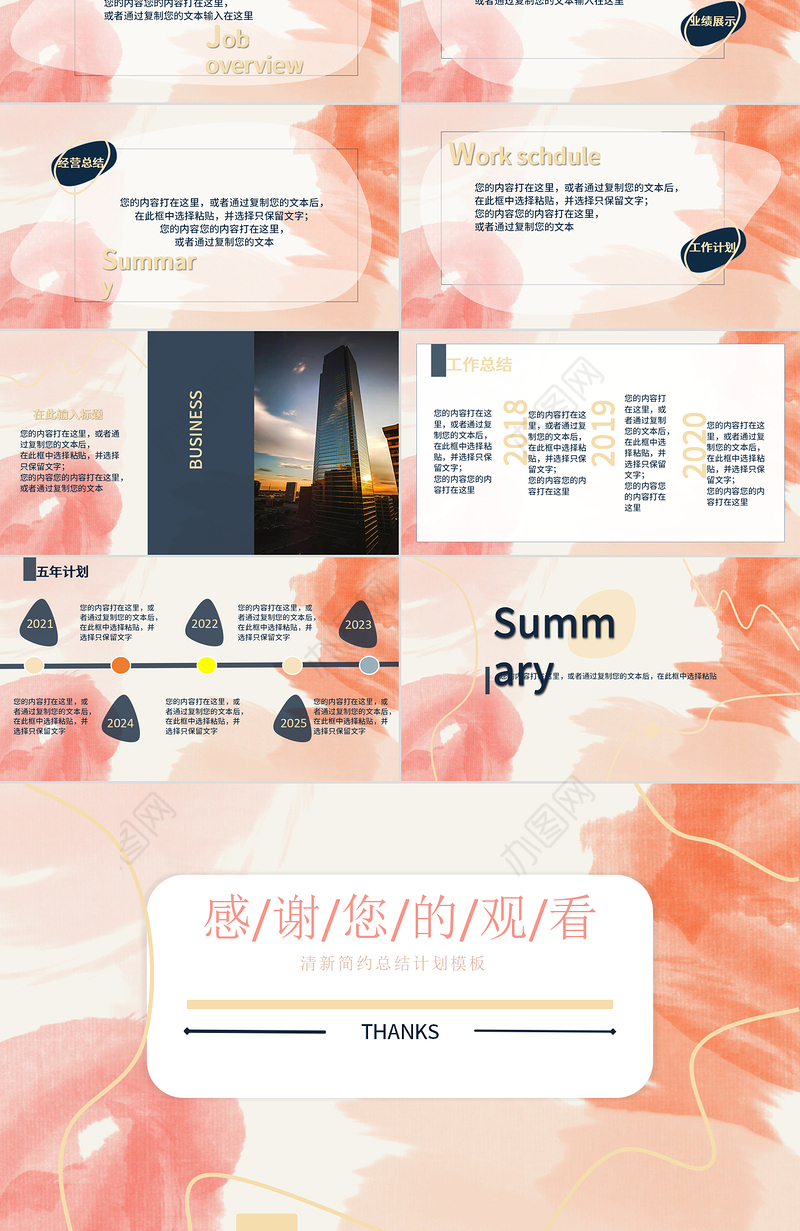 莫兰迪水粉清新简约总结计划PPT模板