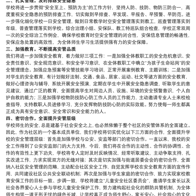 2021关于学校全员安全管理责任制度范文
