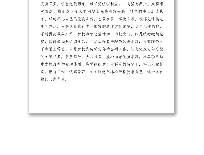 2021XXXX年街道办事处预备党员表态发言稿