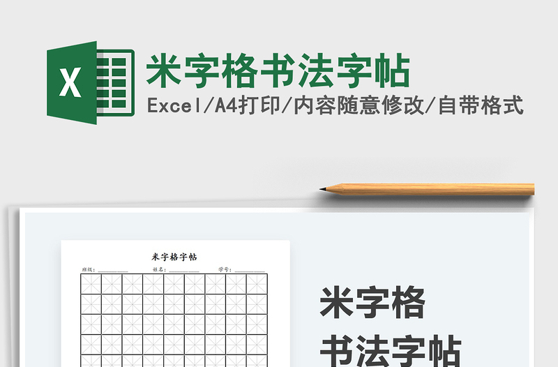 2021米字格书法字帖免费下载