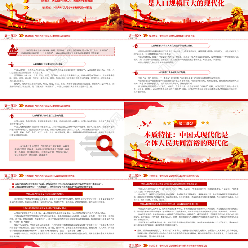 2023深刻理解中国式现代化五个方面的中国特色PPT大气精美风党员干部学习教育专题党课课件