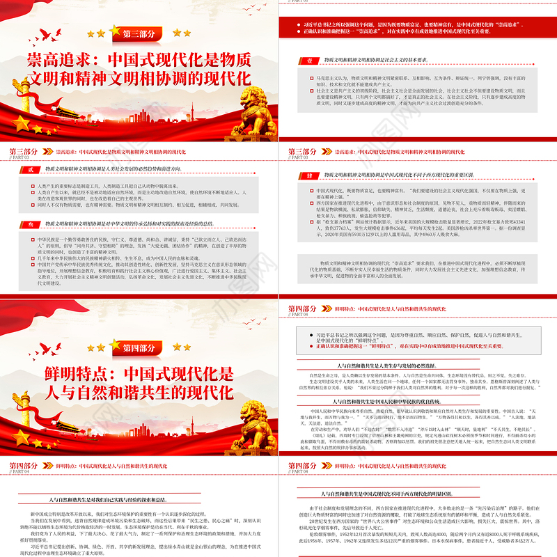 2023深刻理解中国式现代化五个方面的中国特色PPT大气精美风党员干部学习教育专题党课课件