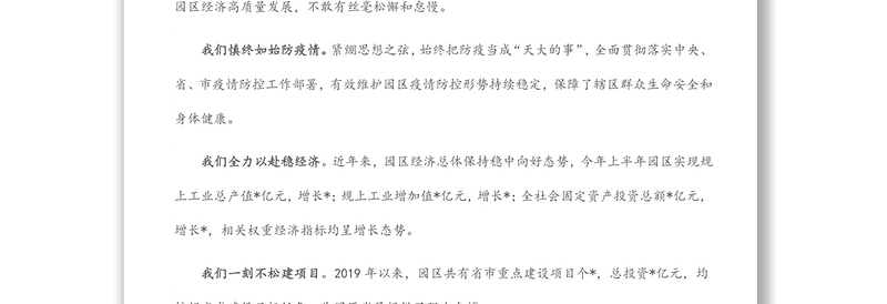 工业园管委会主任在卸任职务干部职工大会上的表态发言