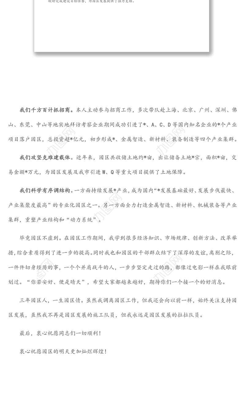 工业园管委会主任在卸任职务干部职工大会上的表态发言