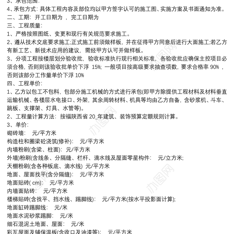 精选简易建筑工程劳务承包合同