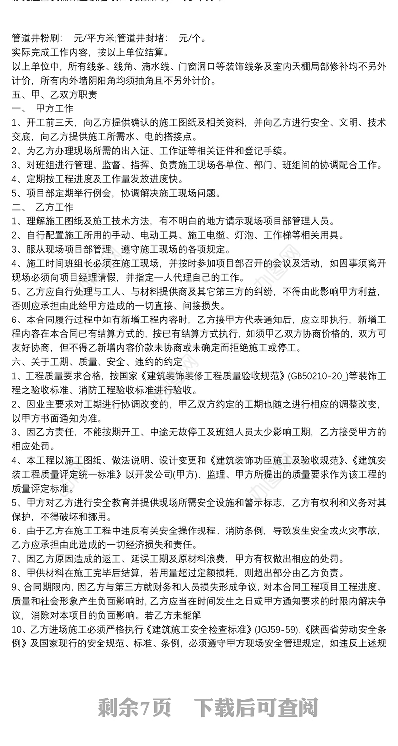 精选简易建筑工程劳务承包合同