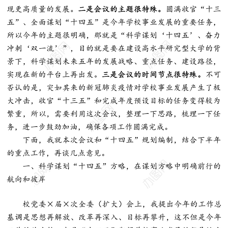 在党委理论中心组学习(扩大)会暨“十四五”规划编制研讨会上的讲话