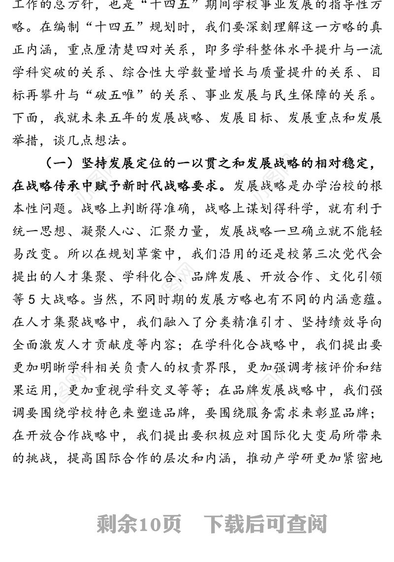 在党委理论中心组学习(扩大)会暨“十四五”规划编制研讨会上的讲话