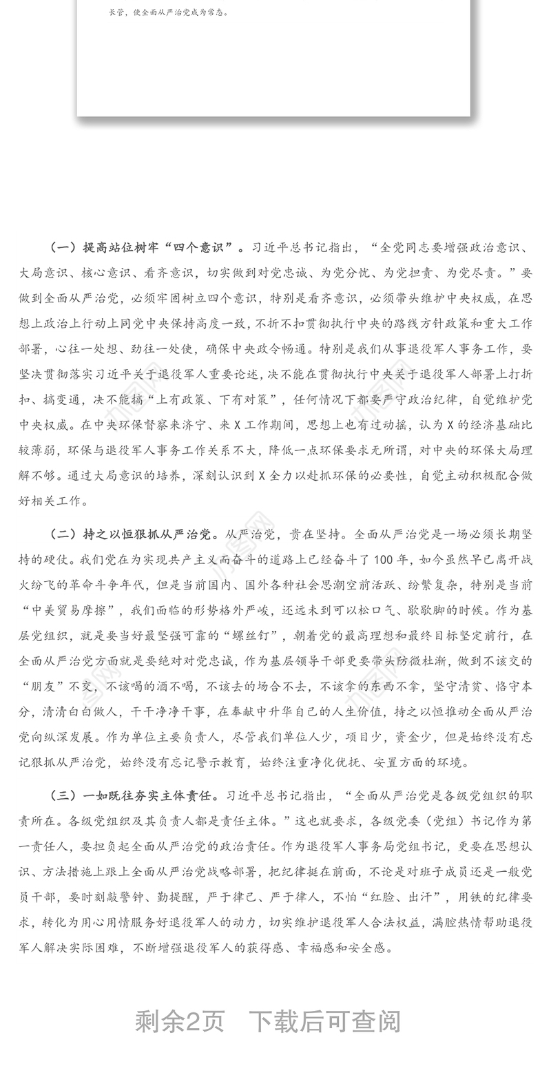 2021年在局党组理论学习中心组集体学习研讨时的发言材料