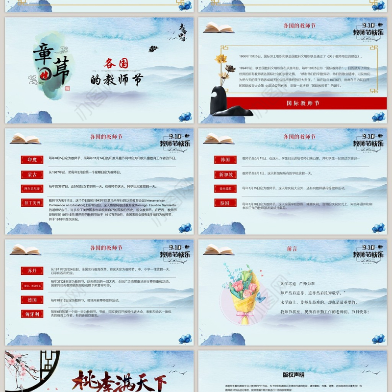 师恩难忘感恩老师教师节最美教师PPT模板