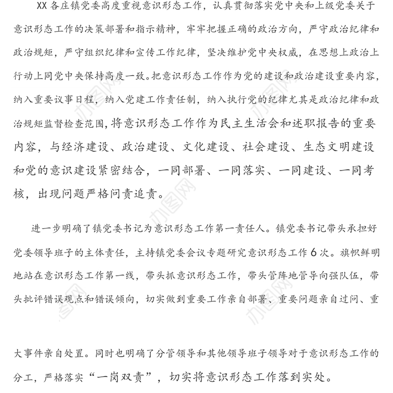 2020年上半年意识形态工作专题报告