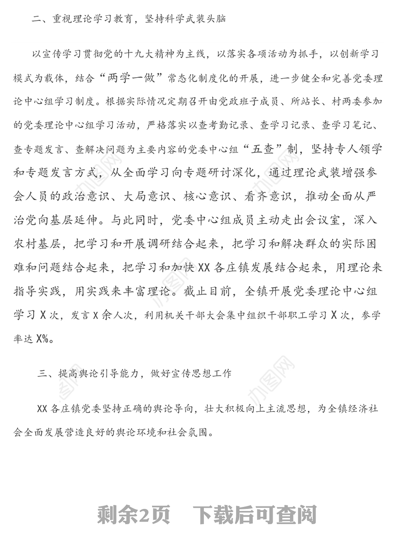 2020年上半年意识形态工作专题报告