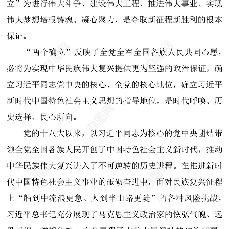 深刻认识“两个确立”的重大意义