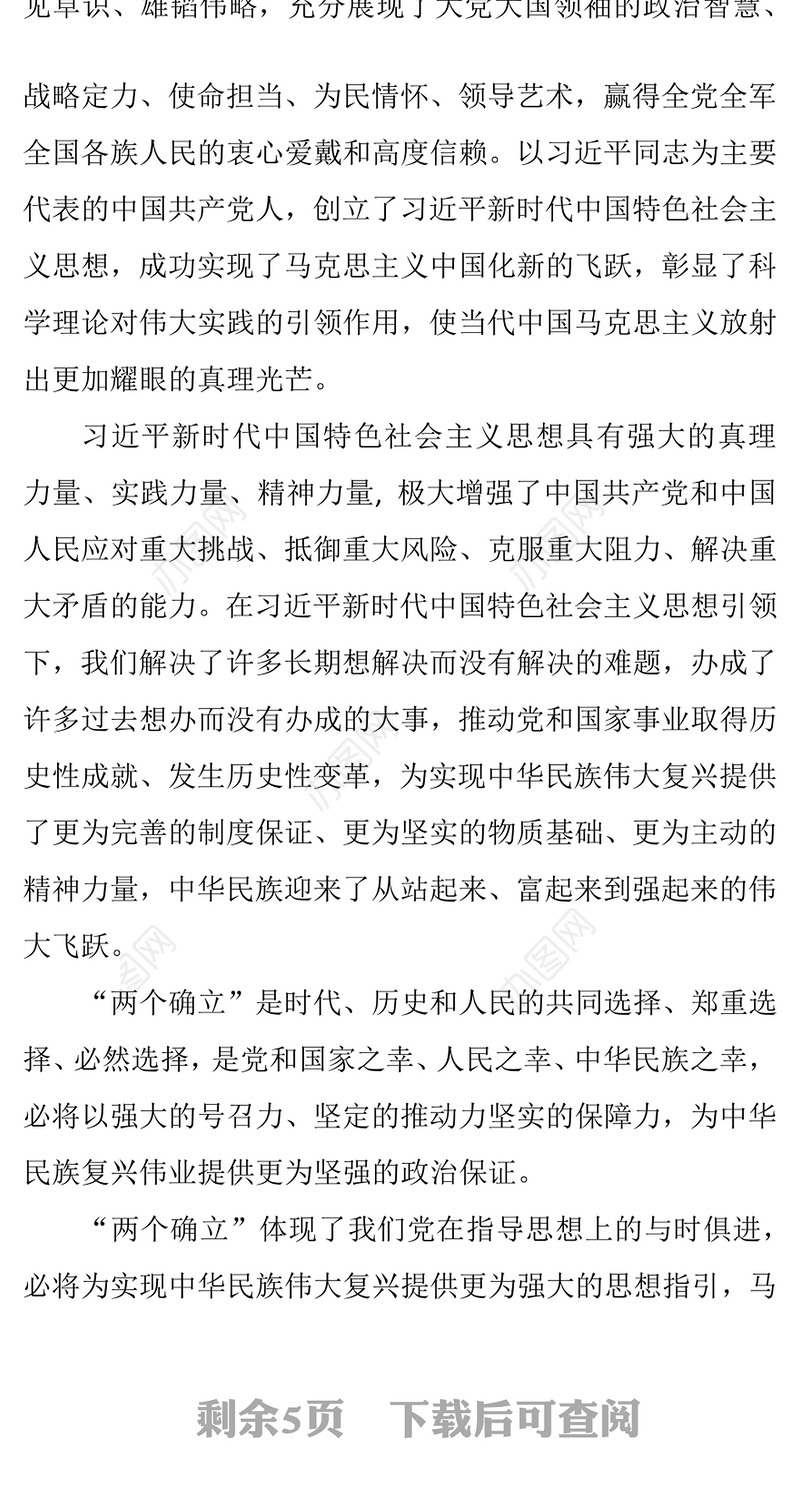 深刻认识“两个确立”的重大意义