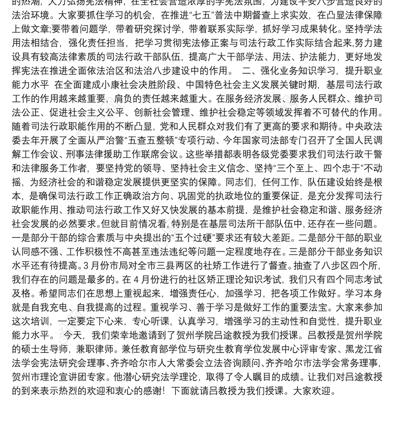 在2018年全区司法行政系统业务 培训班上的讲话（讲话稿）