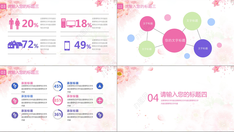 韩式唯美粉色小清新婚礼策划ppt模版