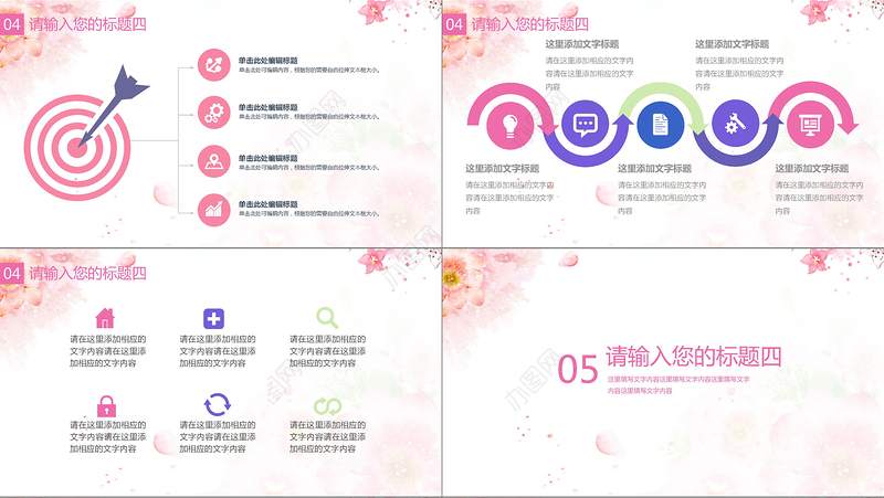 韩式唯美粉色小清新婚礼策划ppt模版