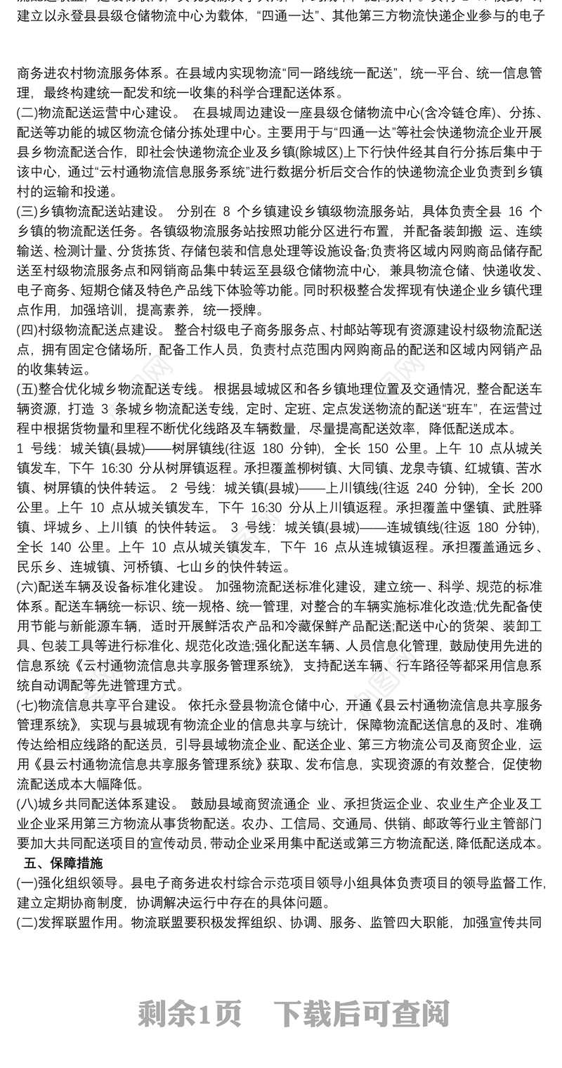 某区电子商务进农村综合示范项目农村物流配送体系建设实施方案2020