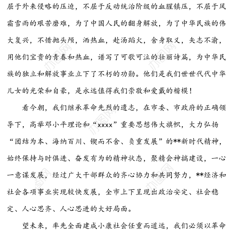 市委领导在清明节全市祭扫烈士墓仪式上的讲话