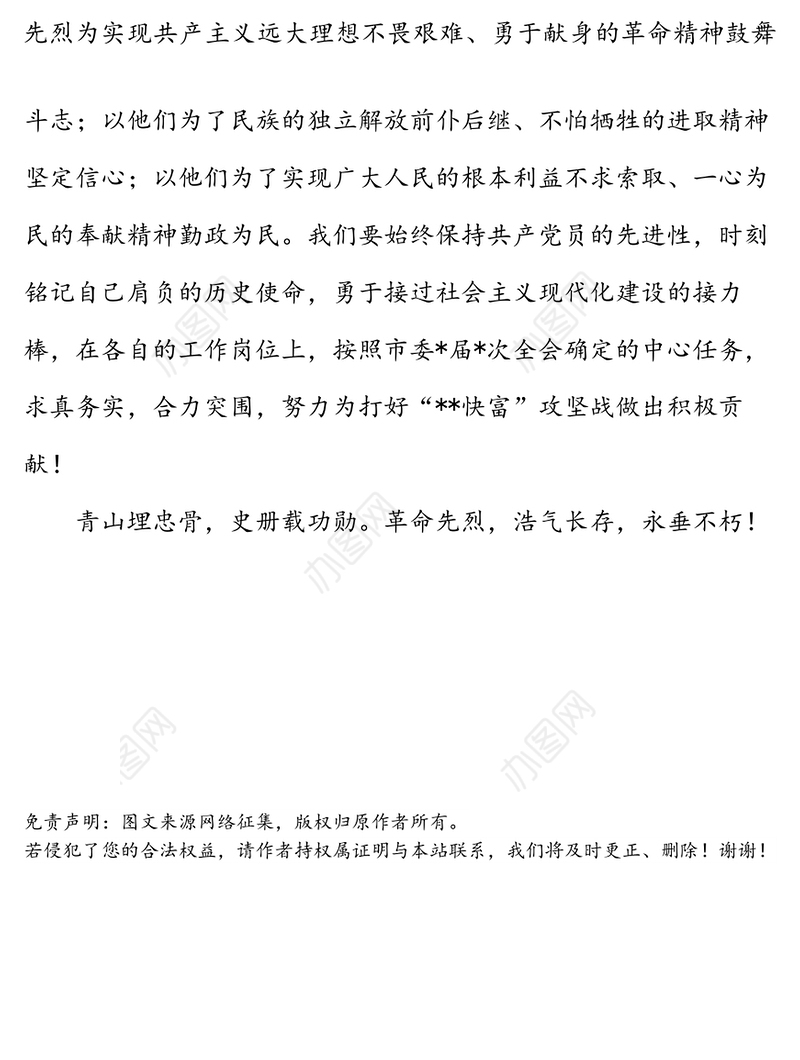 市委领导在清明节全市祭扫烈士墓仪式上的讲话