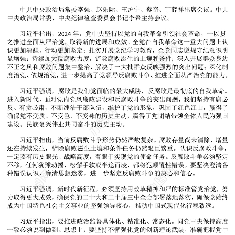 2025坚持用改革精神和严的标准管党治党PPT党建风二十届中央纪委四次全会重要讲话课件(讲稿)