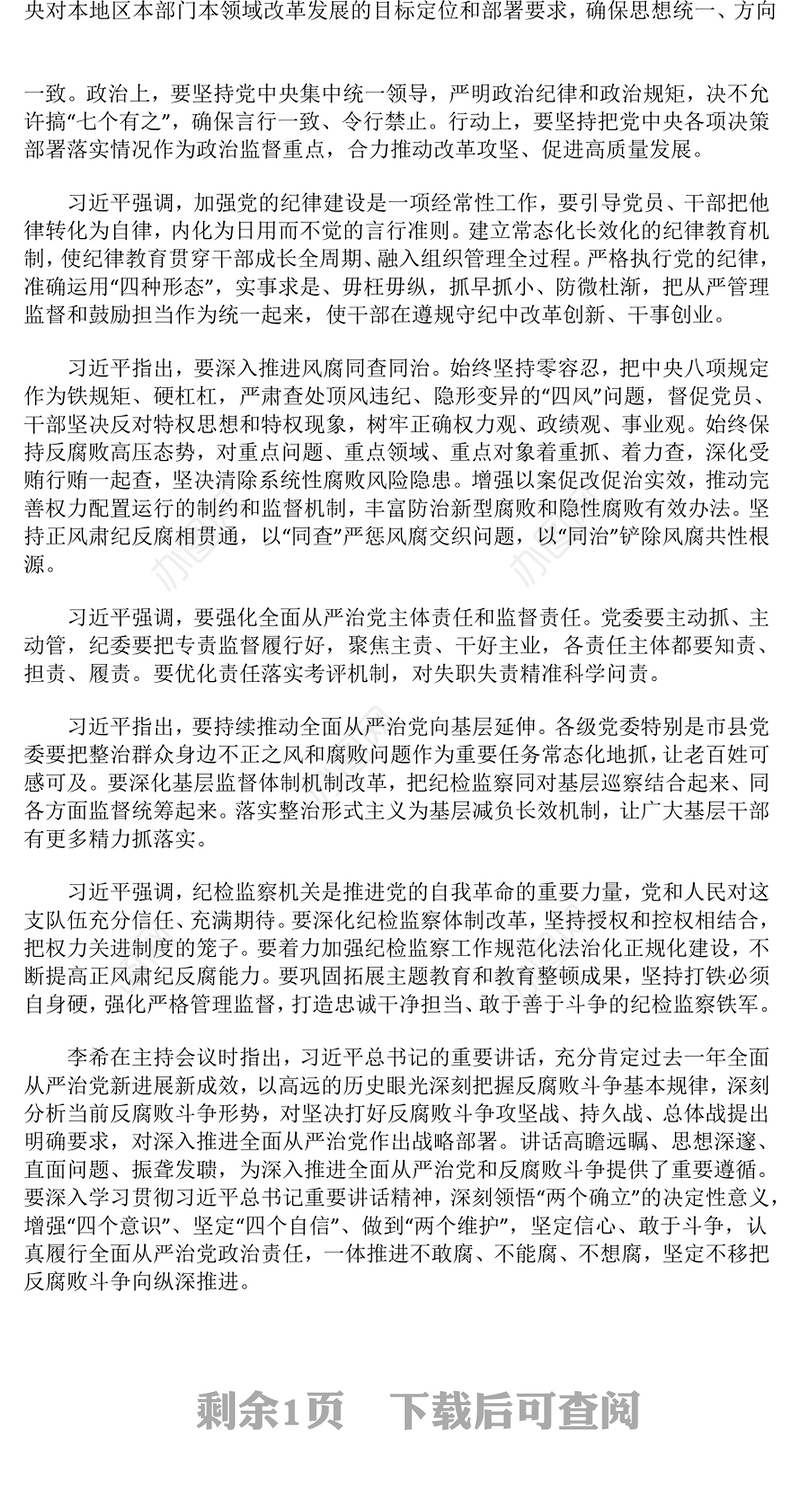 2025坚持用改革精神和严的标准管党治党PPT党建风二十届中央纪委四次全会重要讲话课件(讲稿)