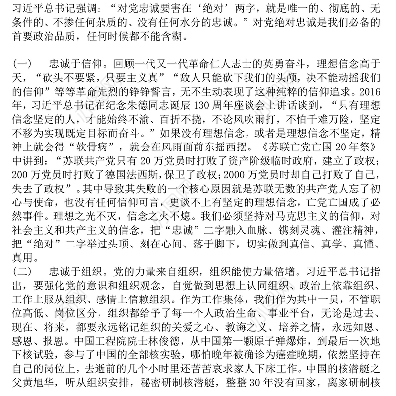 做干净担当的新时代党员PPT大气简洁党性修养专题党课(讲稿)