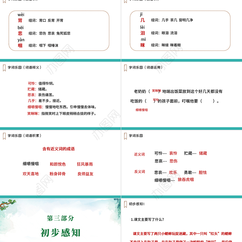 2022在牛肚子里旅行PPT卡通风第19课小学三年级语文上册部编人教版教学课件