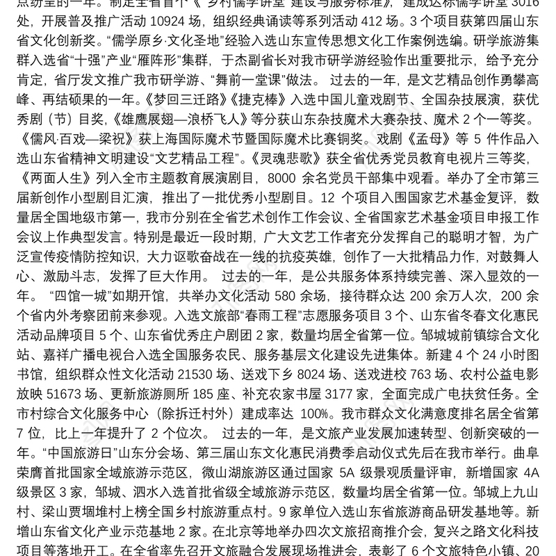 争时间抢速度补短板统筹推进我市文化旅游领域疫情防控和高质量发展——在全市文化和旅游工作会议上的讲话