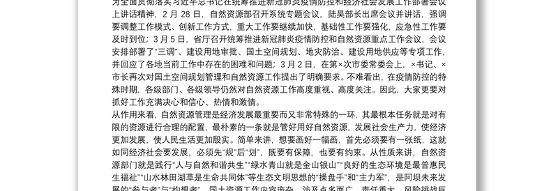 在全市20**年自然资源工作电视电话会议上的讲话
