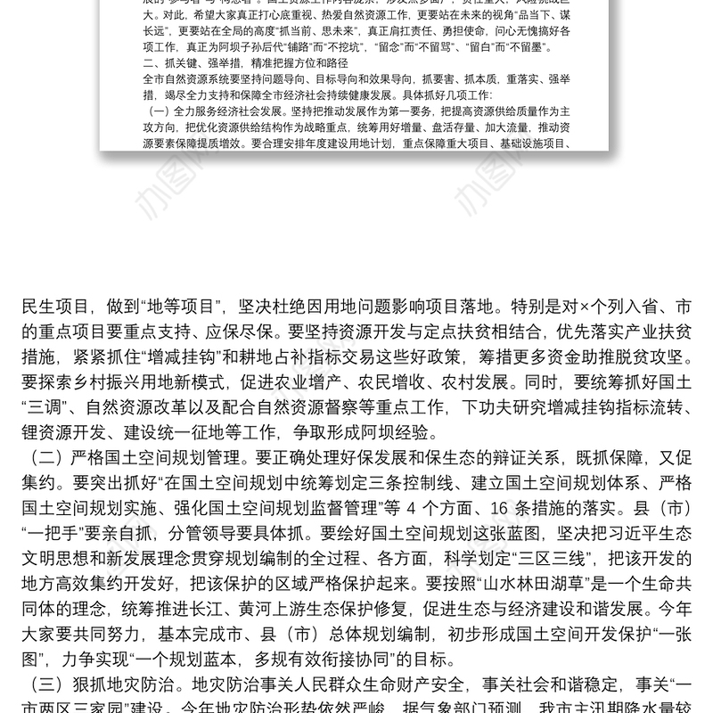 在全市20**年自然资源工作电视电话会议上的讲话