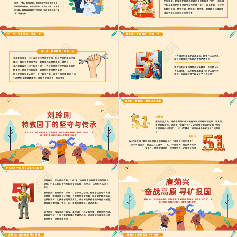 劳动创造辉煌模范引领未来PPT卡通风五一特别课件之中国劳模人物介绍课件