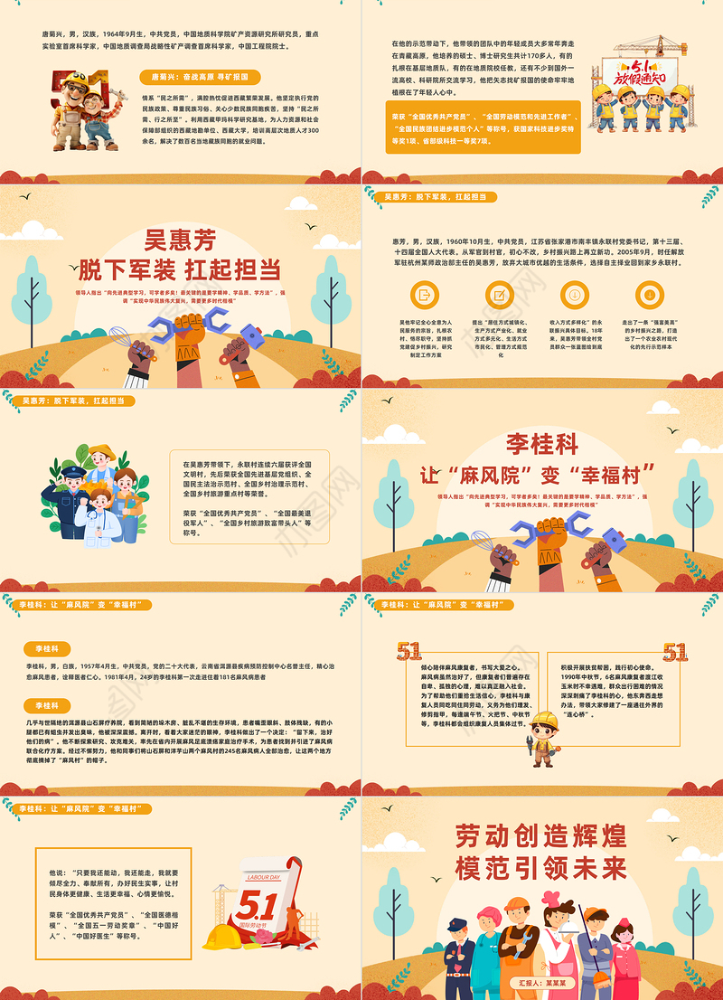 劳动创造辉煌模范引领未来PPT卡通风五一特别课件之中国劳模人物介绍课件