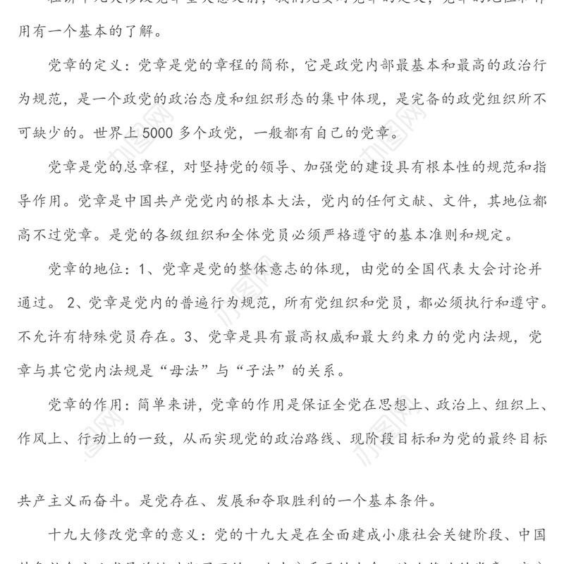 学习贯彻新党章，争优合格好党员-党章党规专题党课讲稿