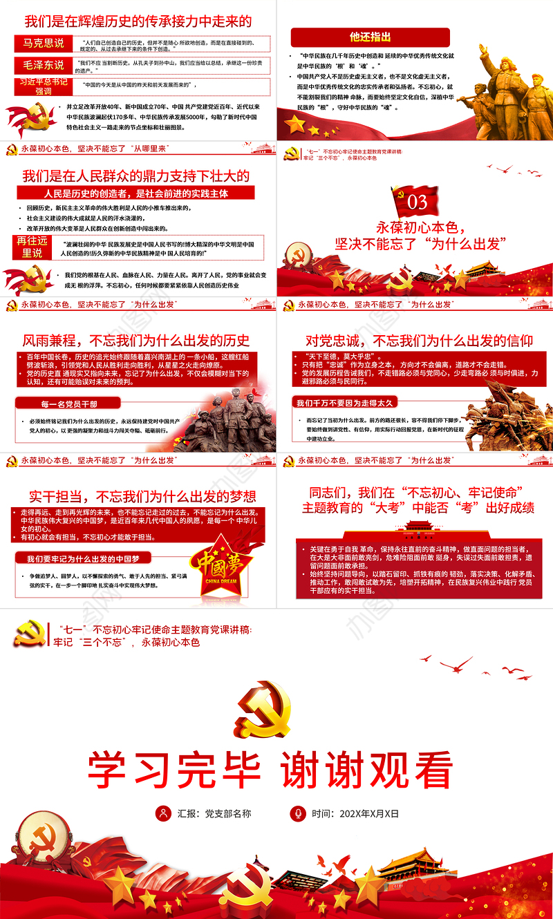 永葆初心本色，必须牢记“三个不忘在“四史”教育中汲取党性修养的智慧PPT模板-含讲稿