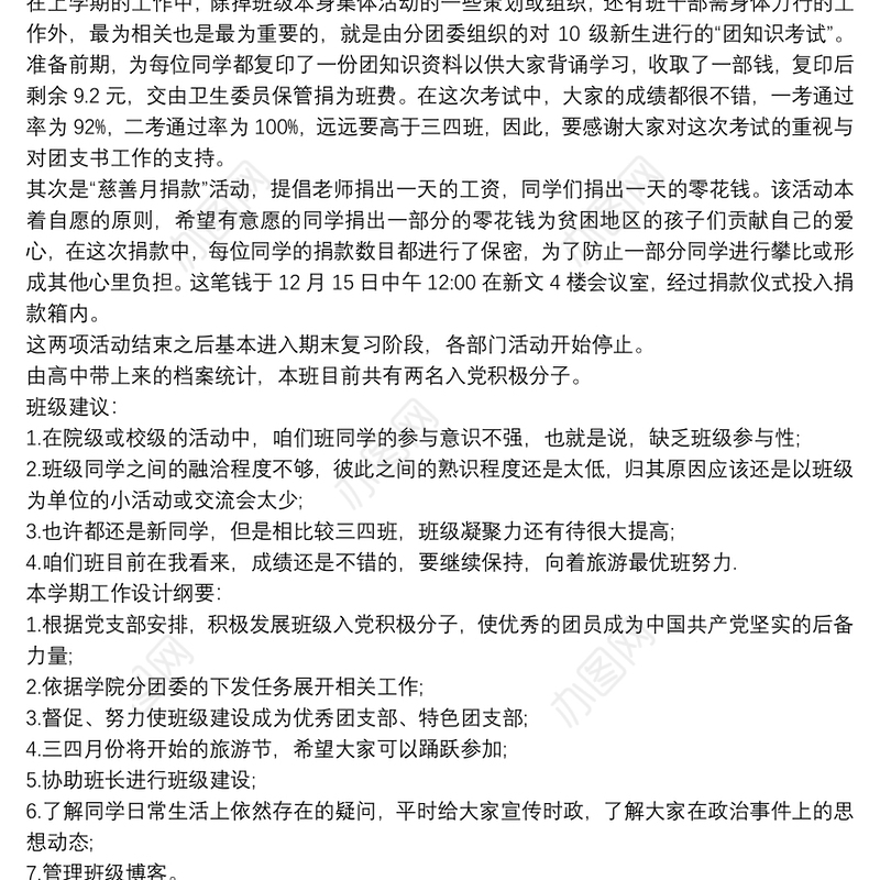 团支部述职报告9篇