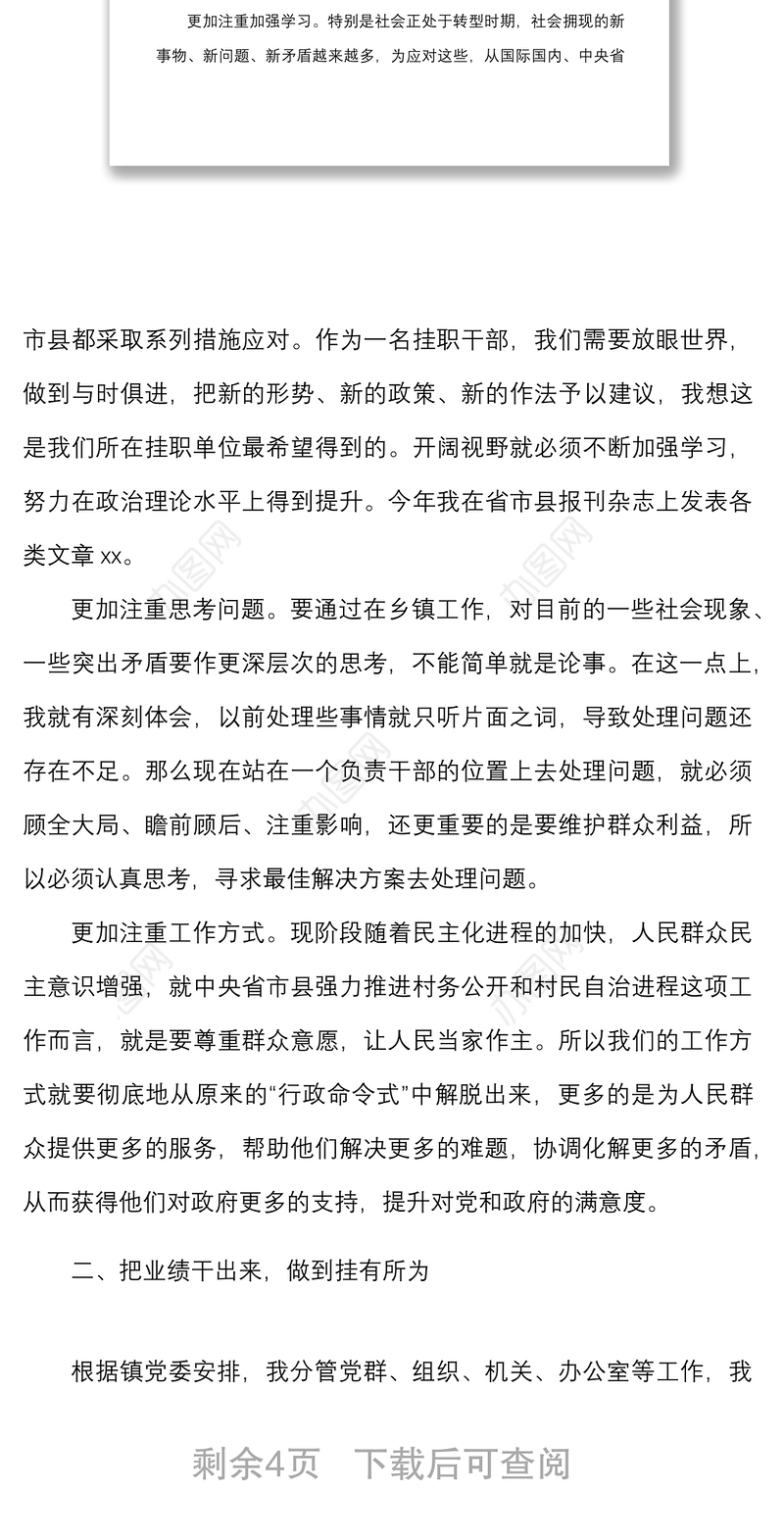 2021挂职干部个人工作总结局机关挂职干部到乡镇挂职锻炼工作汇报范文工作总结报告