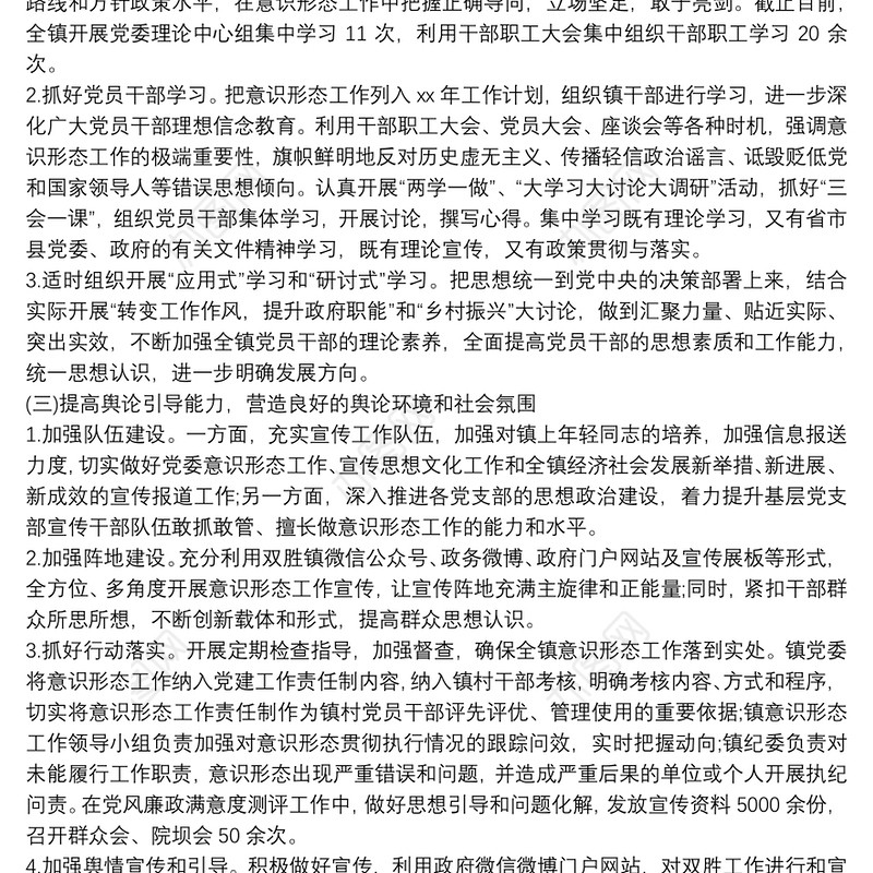 2021党支部上半年意识形态工作汇报