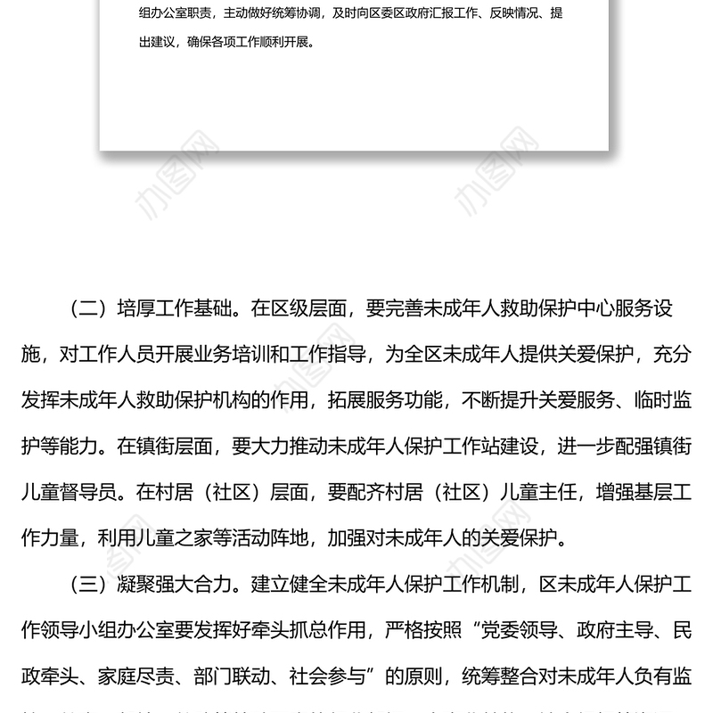 在2022年全区未成年人保护工作领导小组全体会议上的讲话