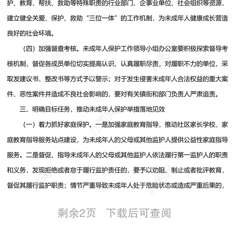在2022年全区未成年人保护工作领导小组全体会议上的讲话